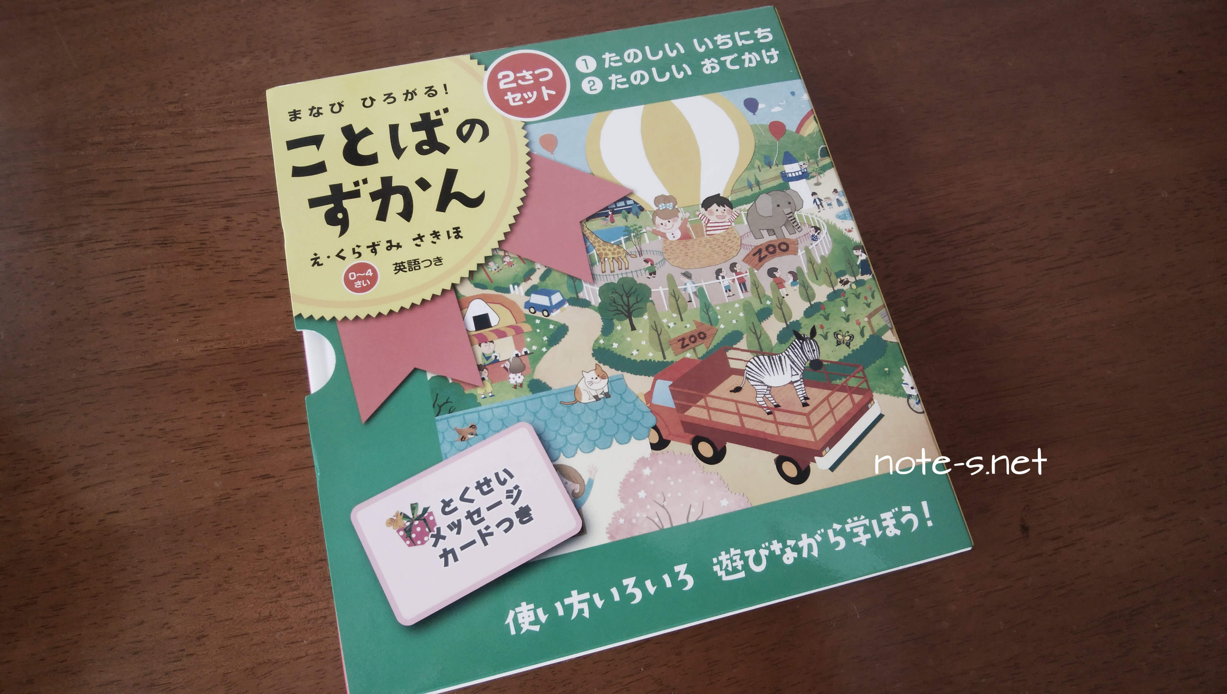 幼児向け絵辞典おすすめはコレ ことばのずかん Z会の図鑑 チビヒメとのヒビ