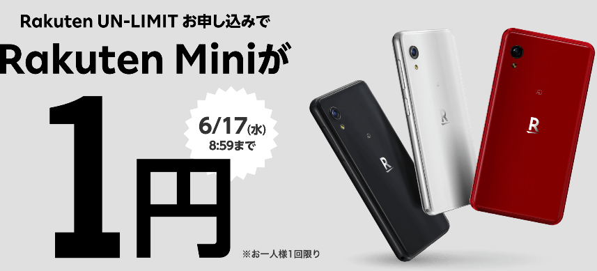 1円楽天ミニをポケットwi Fiにして通信費節約 Iphoneなら副回線でも使えちゃう チビヒメとのヒビ